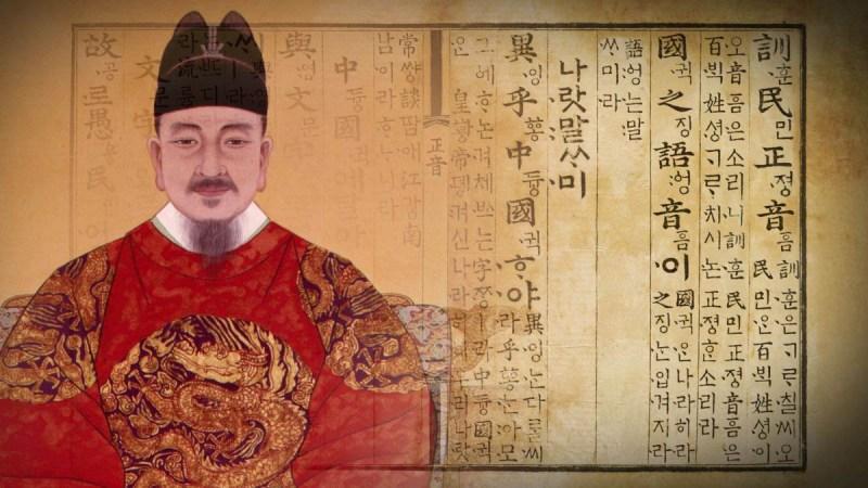 Portrait of Sejong the Great (1397-1450)